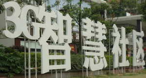 智慧社区建设遍地开花 如何实现突破?